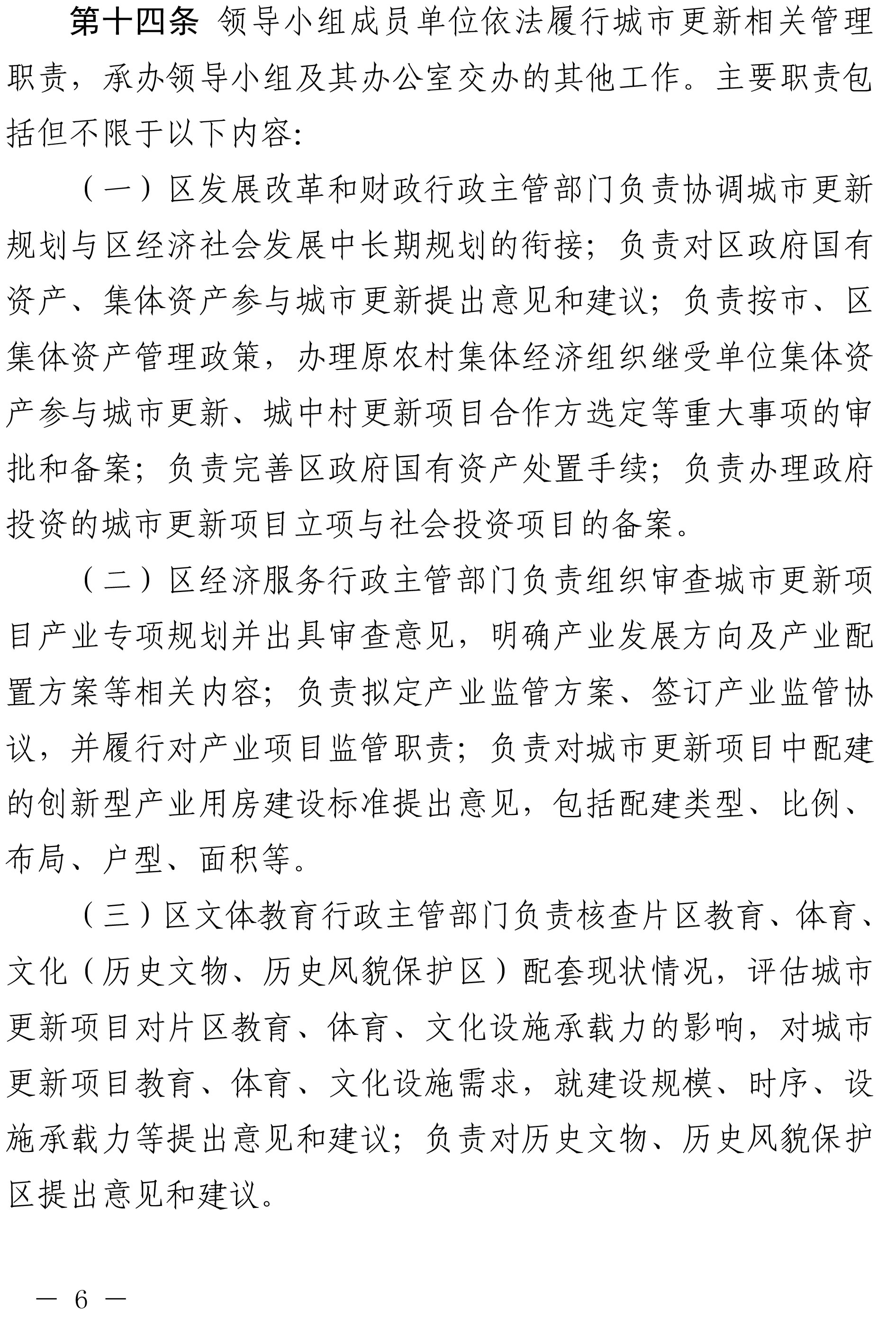 深圳市光明区人民政府关于印发深圳市光明区城市更新实施办法的通知-6.jpg