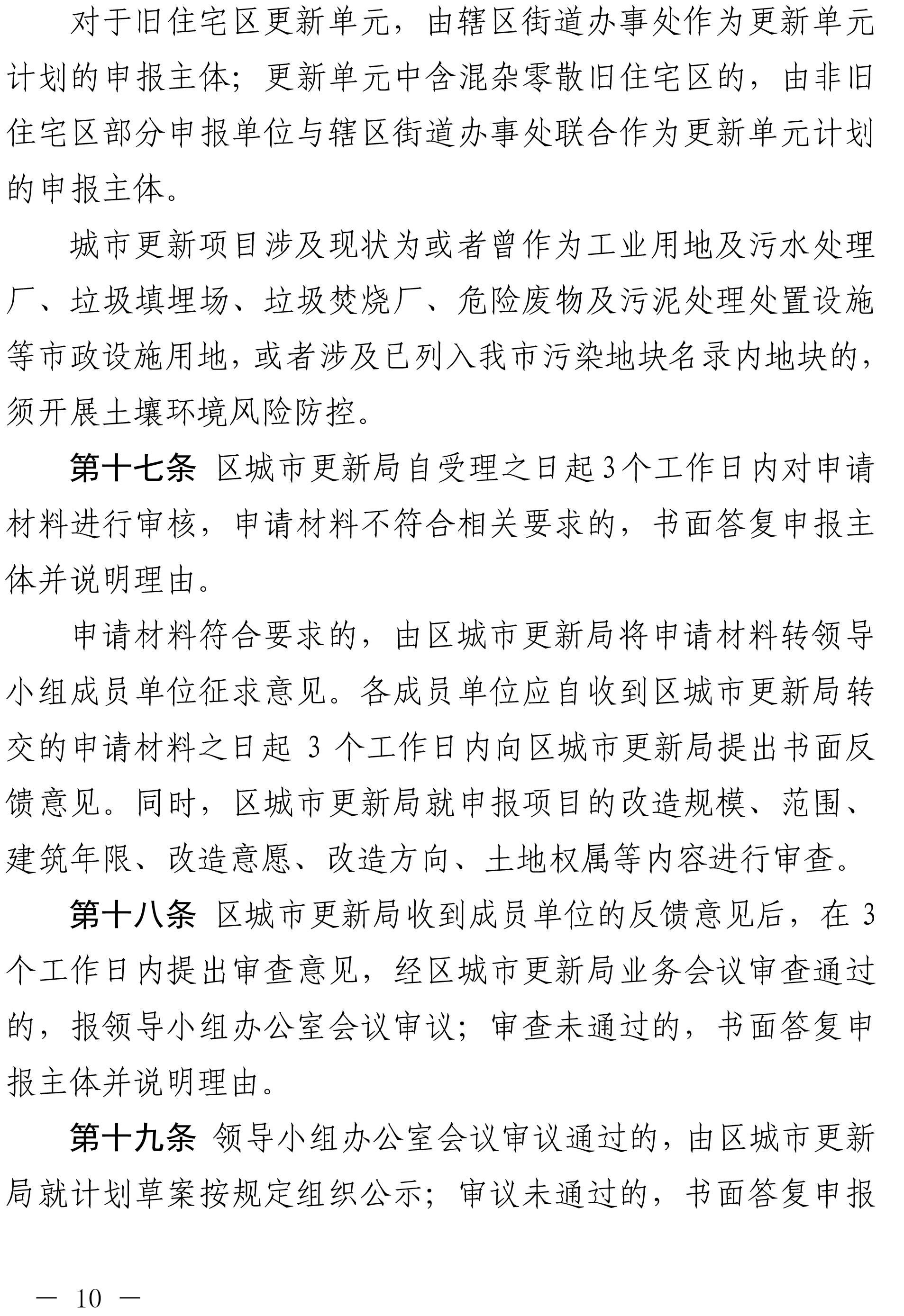 深圳市光明区人民政府关于印发深圳市光明区城市更新实施办法的通知-10.jpg