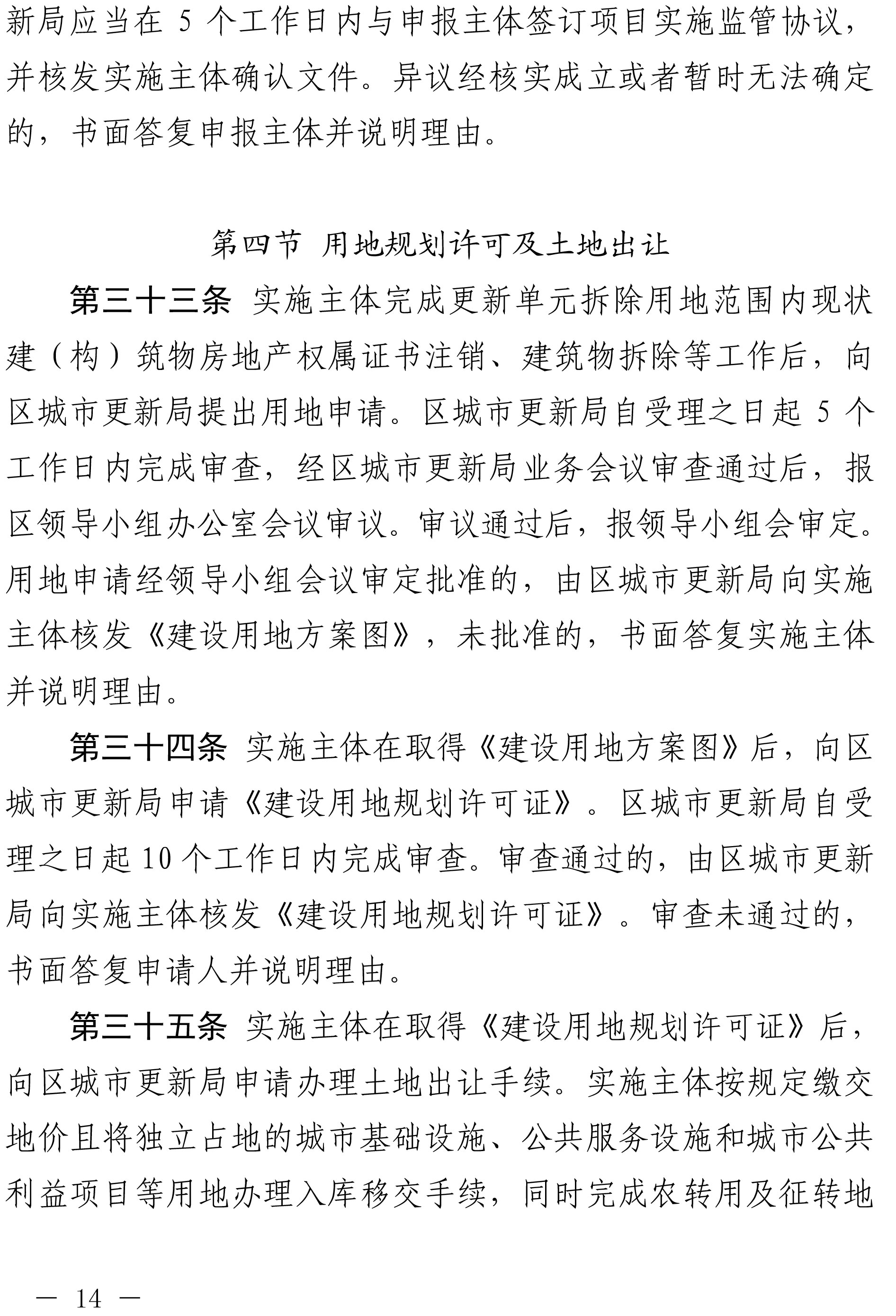 深圳市光明区人民政府关于印发深圳市光明区城市更新实施办法的通知-14.jpg