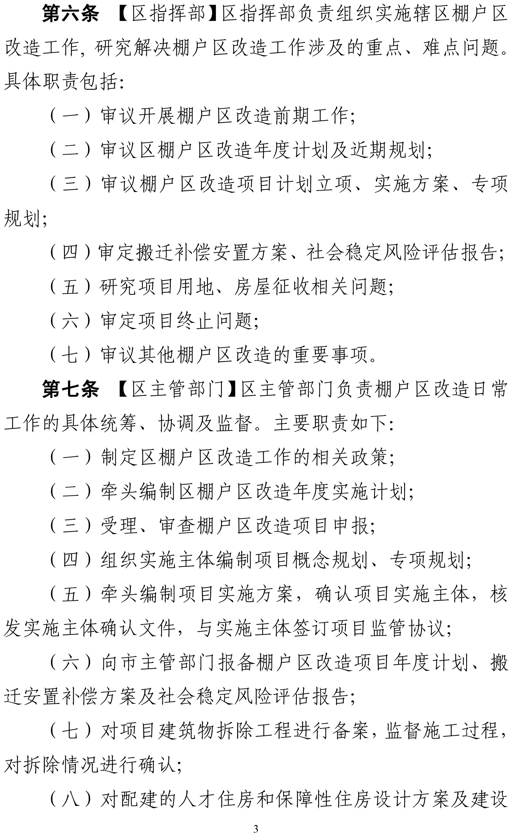 1．深圳市盐田区棚户区改造实施细则（征求意见稿）-3.jpg