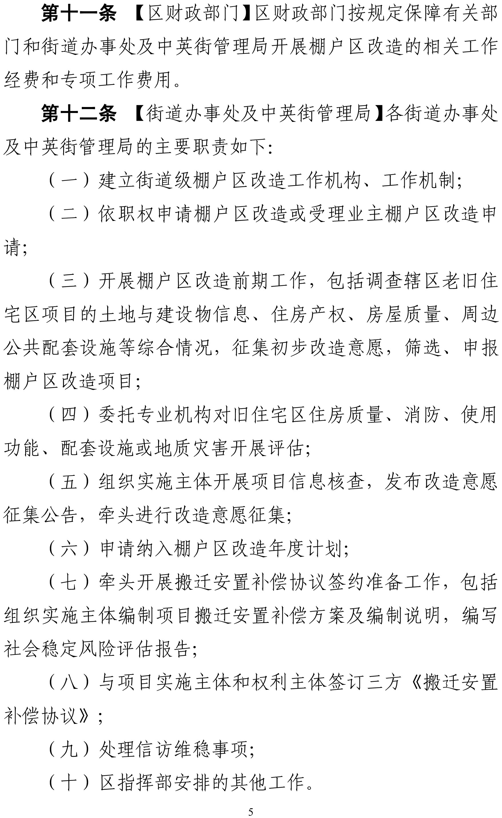 1．深圳市盐田区棚户区改造实施细则（征求意见稿）-5.jpg