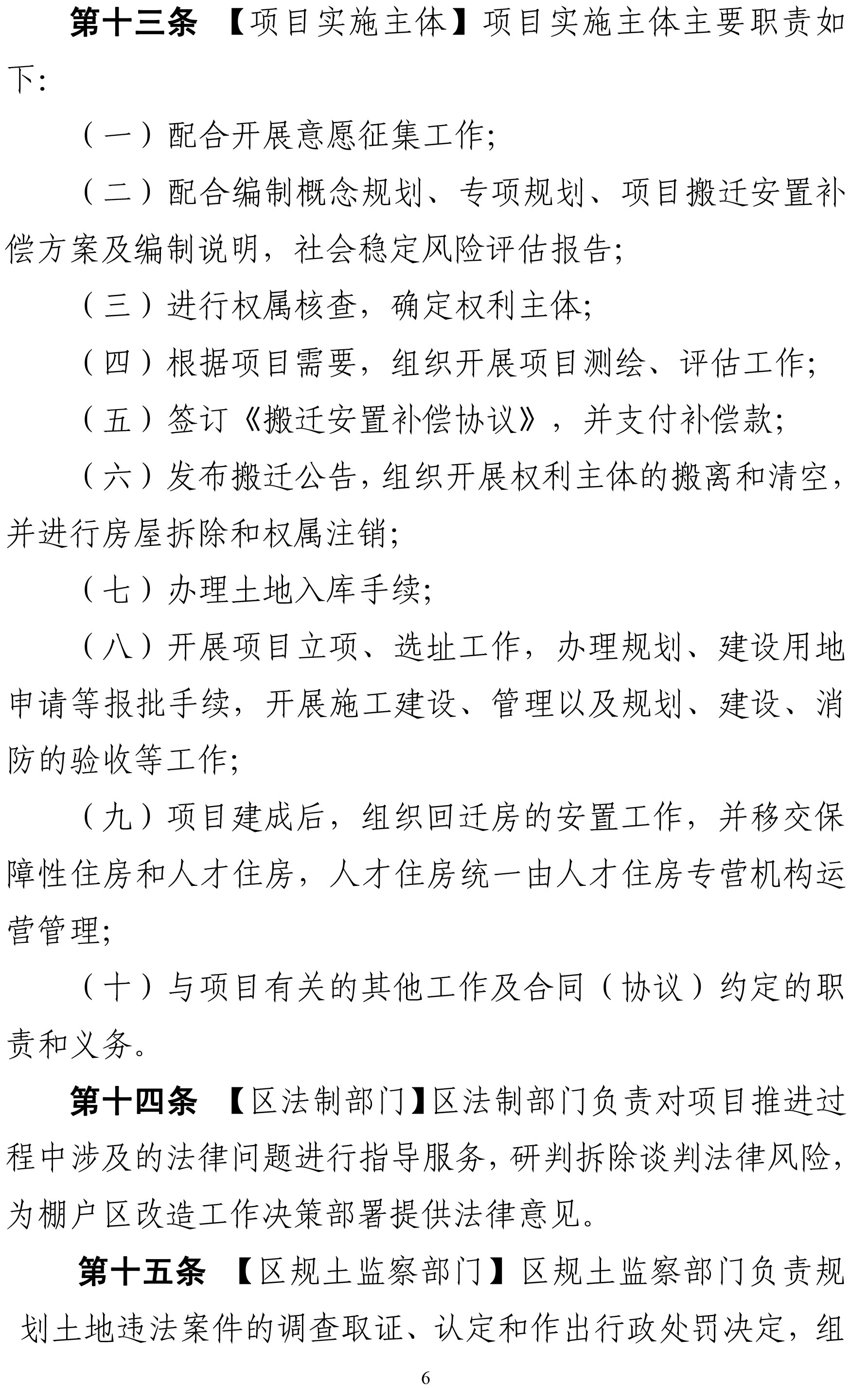 1．深圳市盐田区棚户区改造实施细则（征求意见稿）-6.jpg