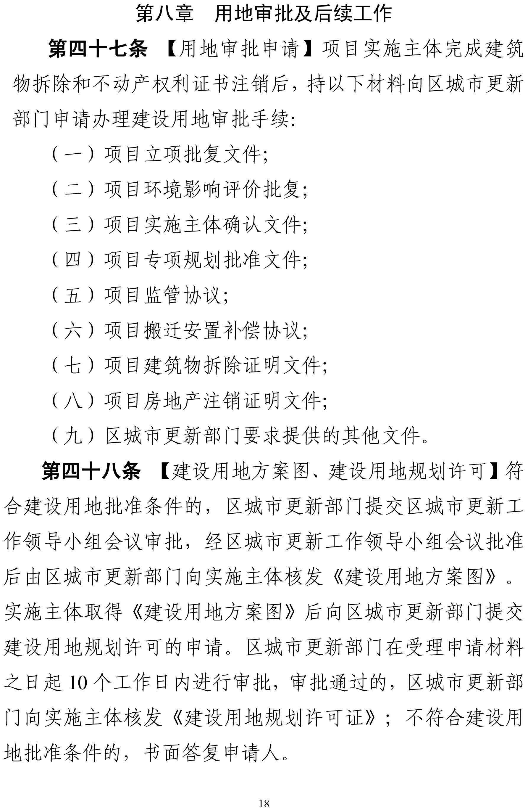 1．深圳市盐田区棚户区改造实施细则（征求意见稿）-18.jpg