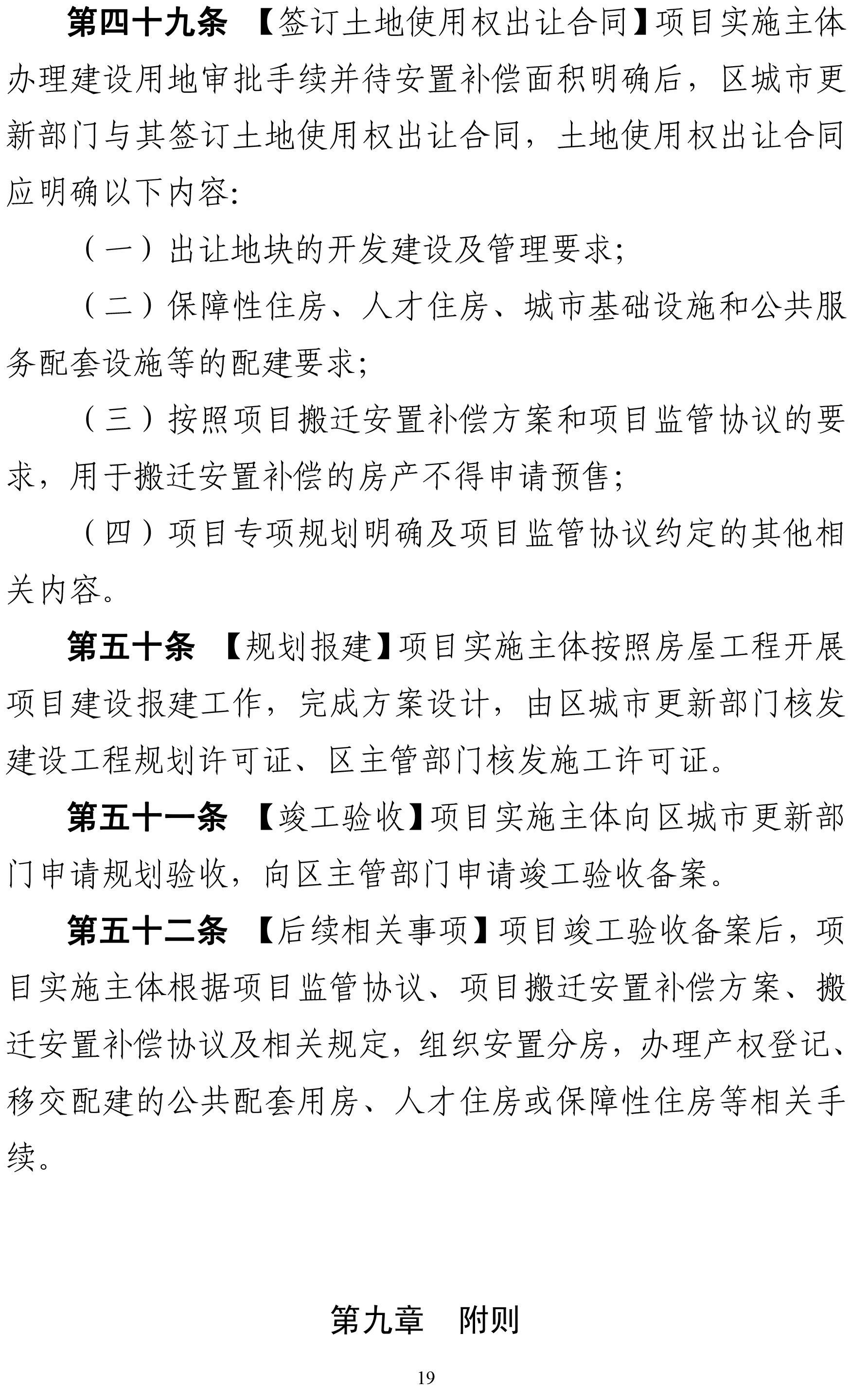 1．深圳市盐田区棚户区改造实施细则（征求意见稿）-19.jpg