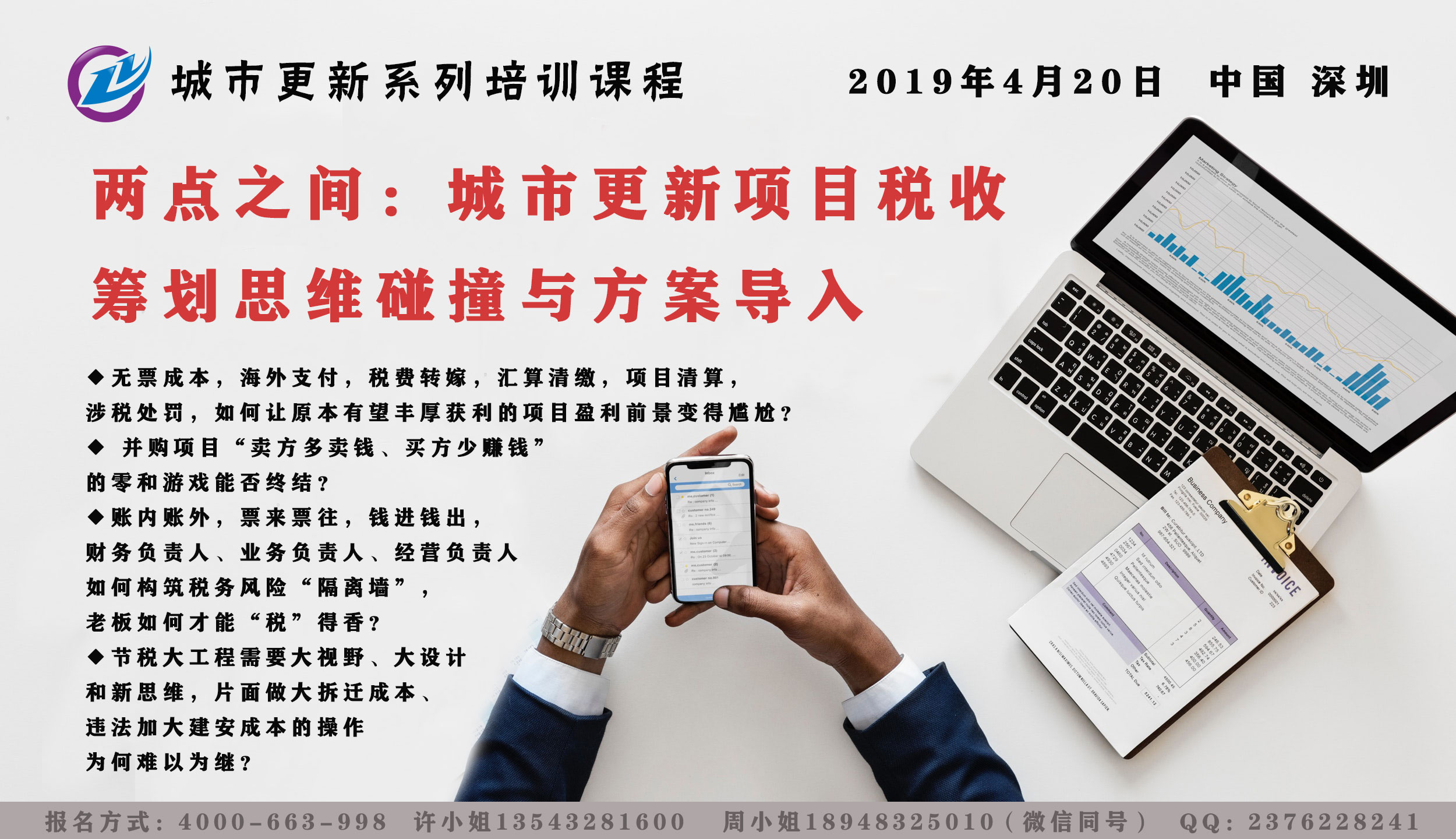 2019年4月20日 两点之间:城市更新项目税收筹划思维碰撞与方案导入.jpg 2019年4月20日 两点之间:城市更新项目税收筹划思维碰撞与方案导入.jpg